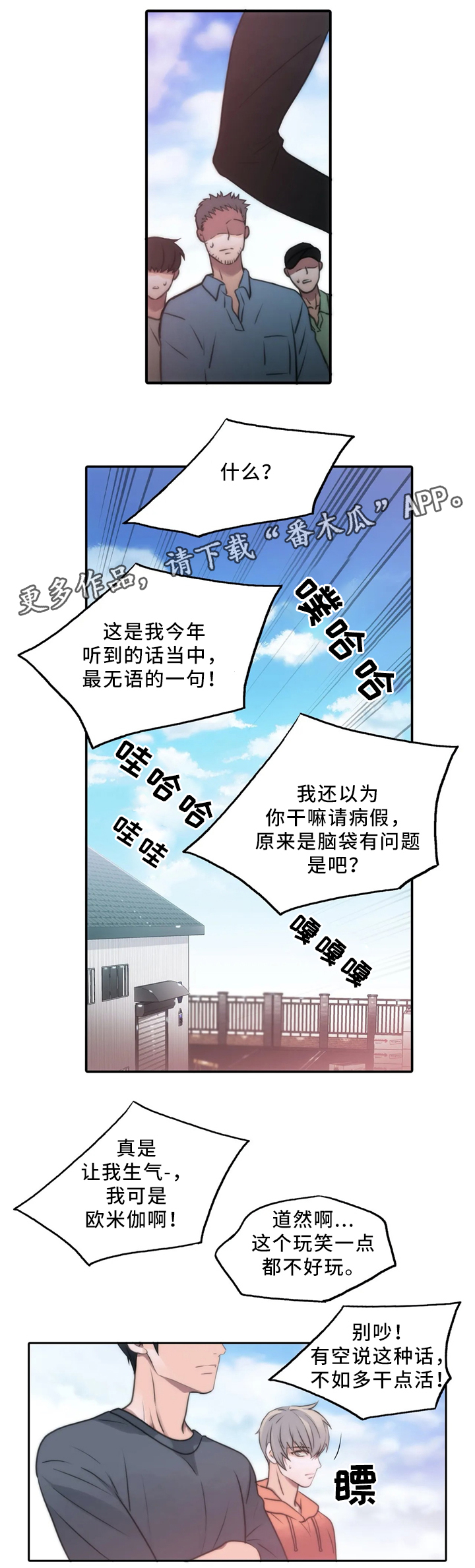 觉醒电影漫画,第80章：在意2图