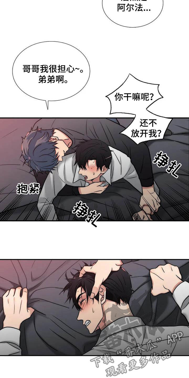 觉醒周期在啵乐叫什么漫画,第162章：【番外】玩笑2图