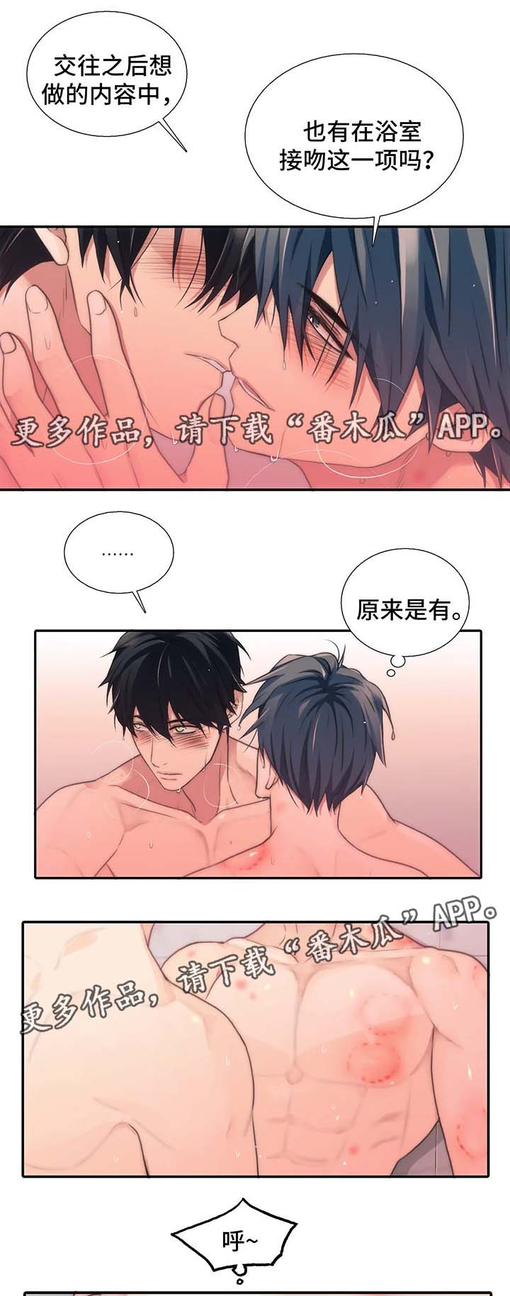 觉醒周期韩漫又叫什么漫画,第73章：洗澡2图