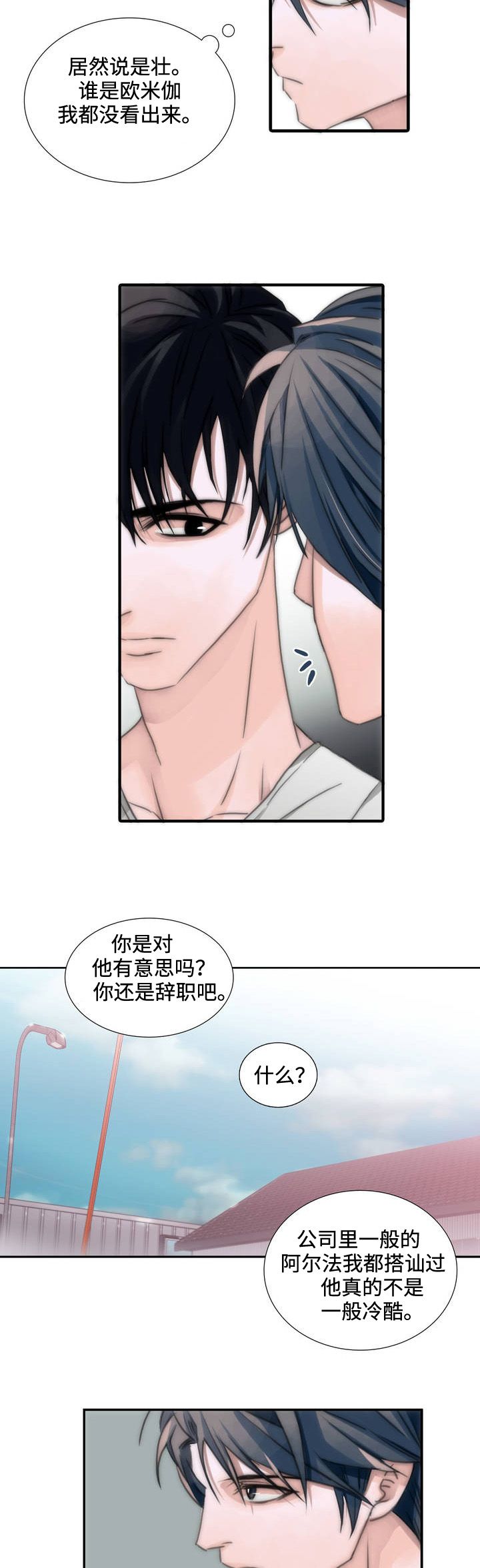 觉醒周期是什么意思漫画,第2章：爆发1图