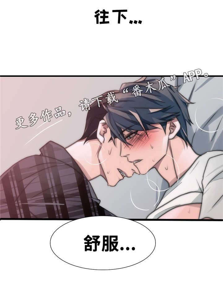 觉醒电影漫画,第46章：要好好记住2图