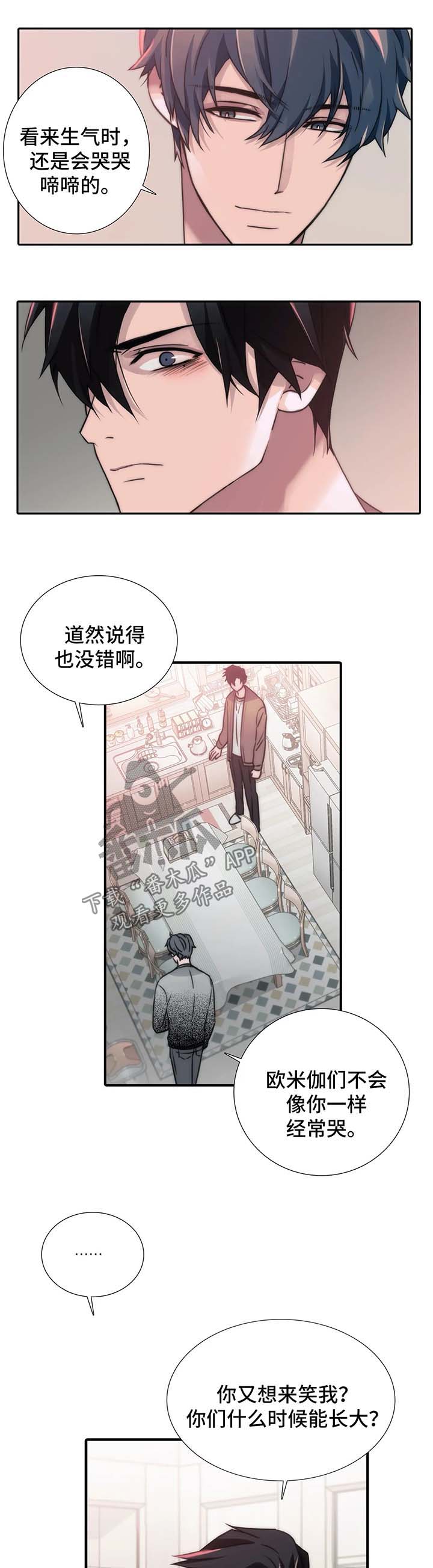 觉醒周期免费阅读漫画,第92章：气哭1图