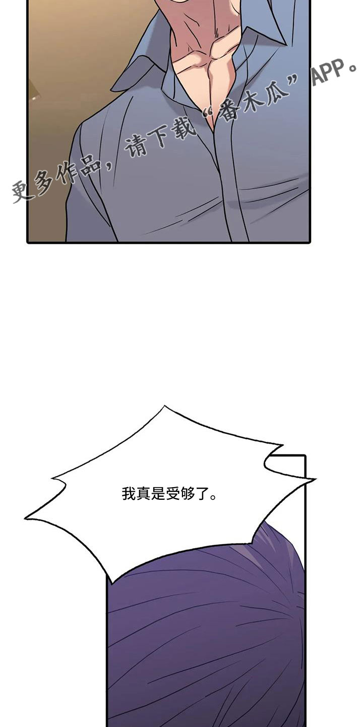 觉醒周期无删减漫画,第178章： 【番外】受够了1图