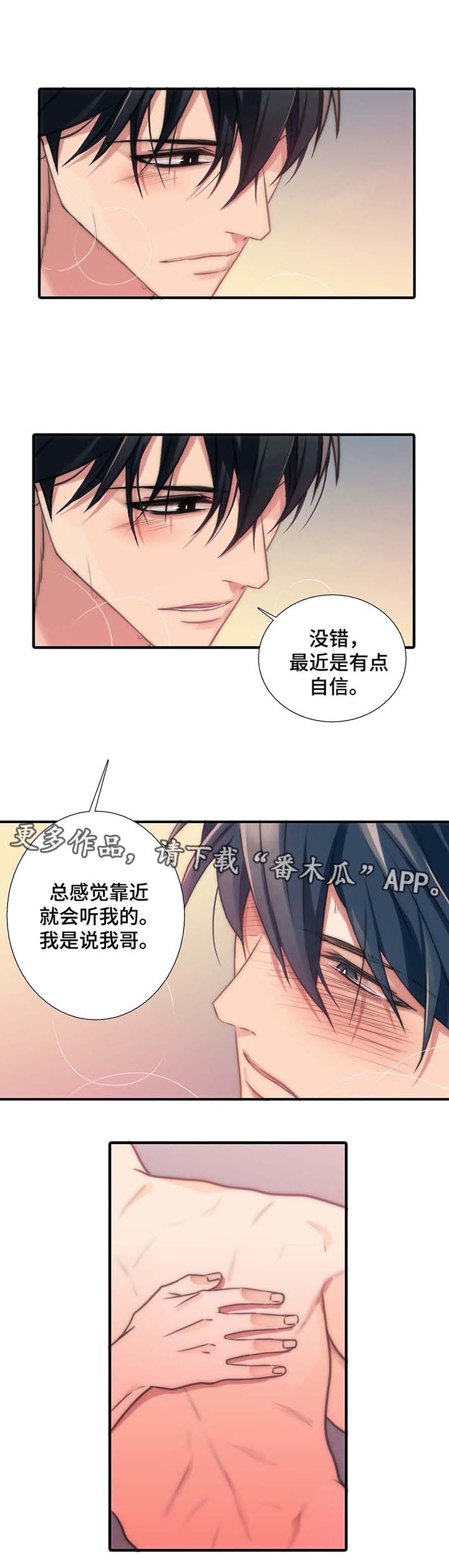 觉醒周期恋人穿梭漫画,第53章：交往1图