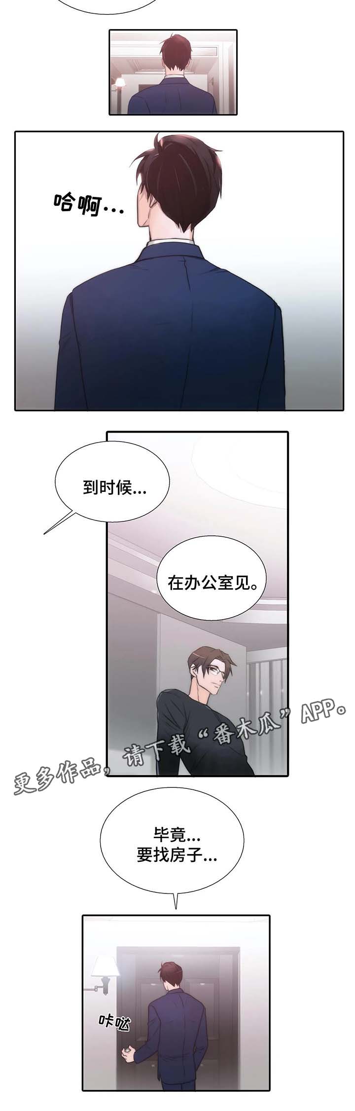 觉醒周期漫画免费观看全集拉动漫画,第72章：麻烦1图