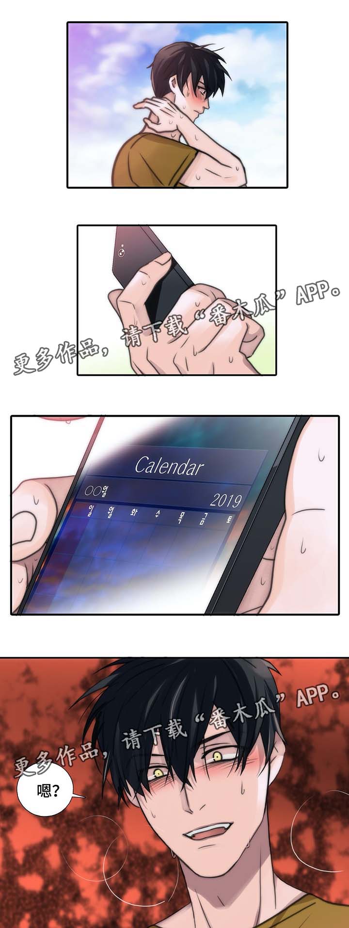 觉醒周期无删减漫画,第54章：散发信息素2图