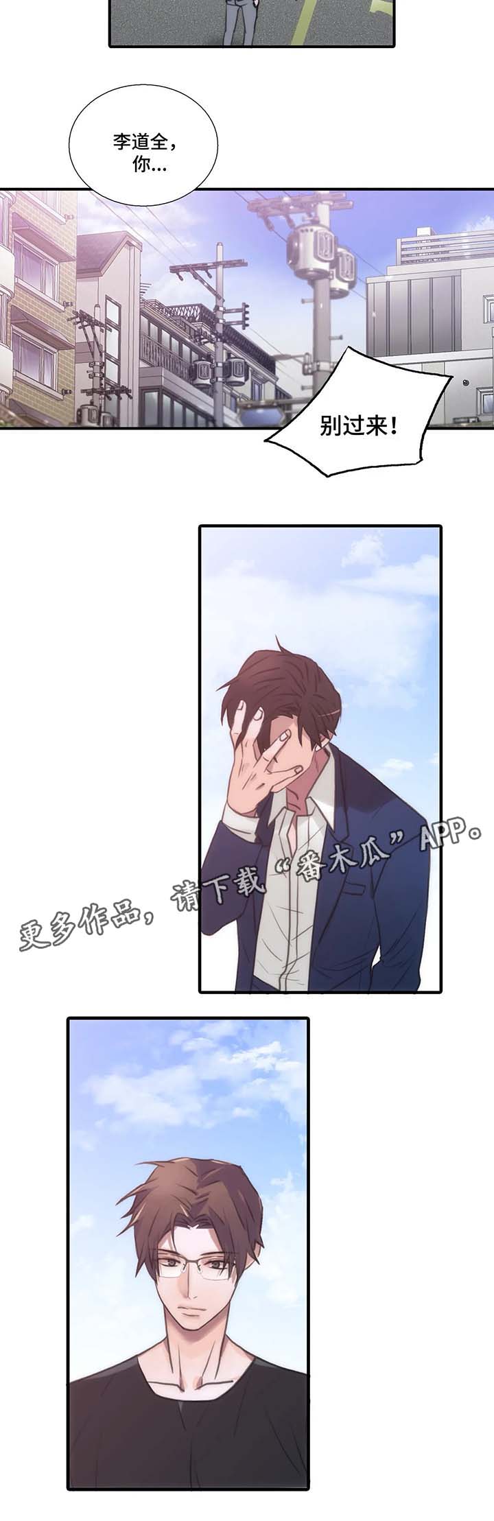 觉醒周期无删减漫画,第66章：危险的人2图