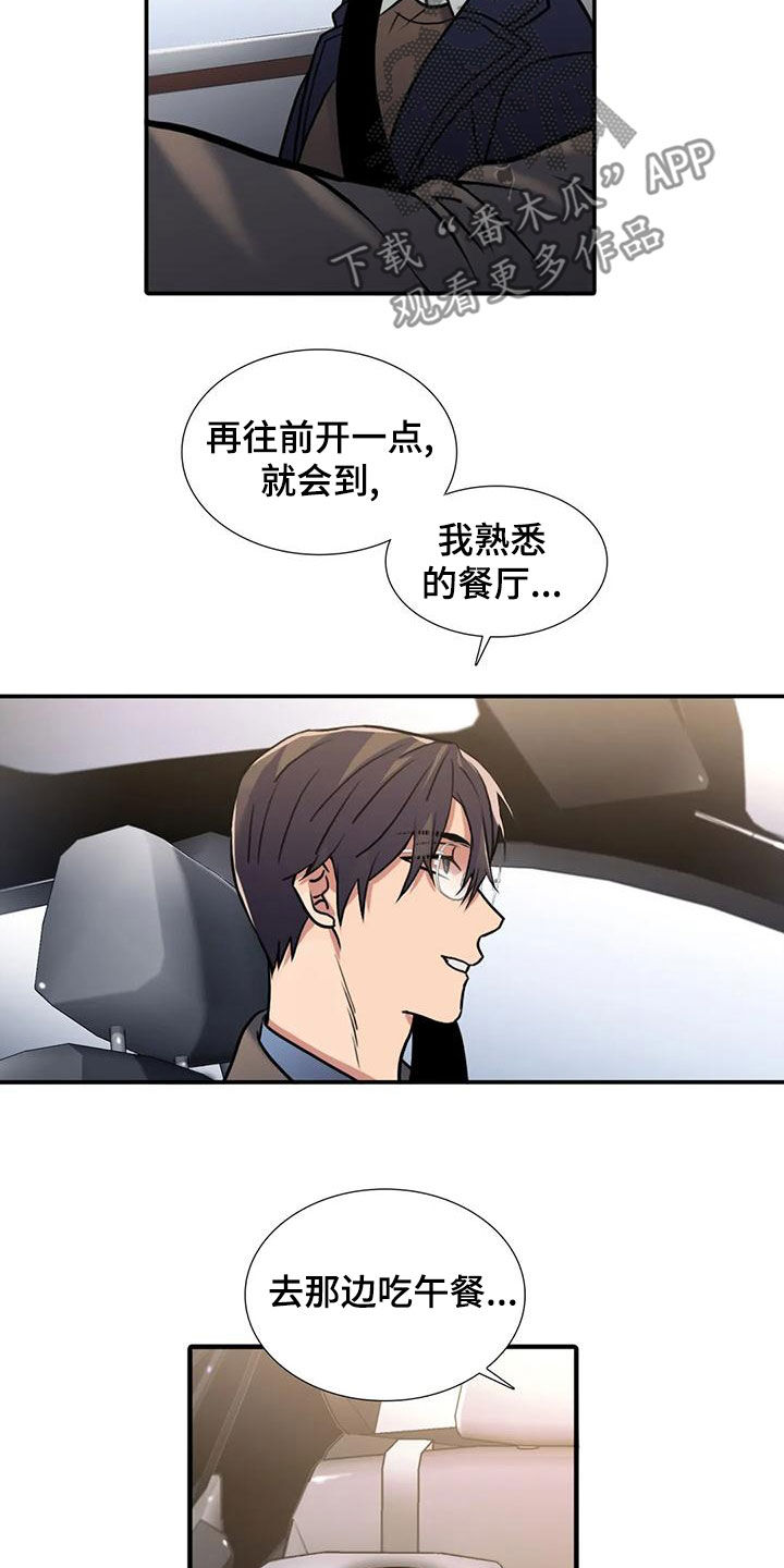 觉醒周期免费阅读漫画,第173章：【番外】生气2图