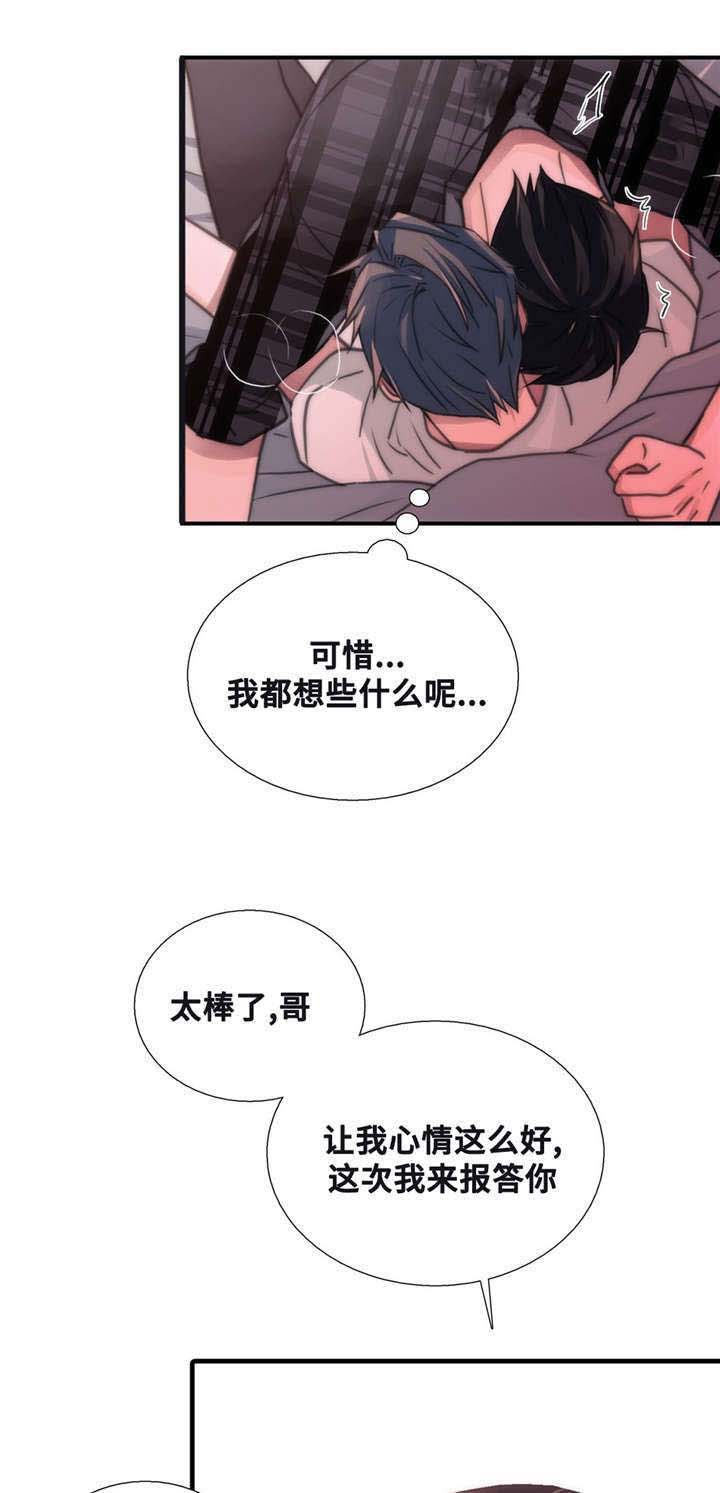 觉醒周期漫画全集漫画,第46章：要好好记住2图