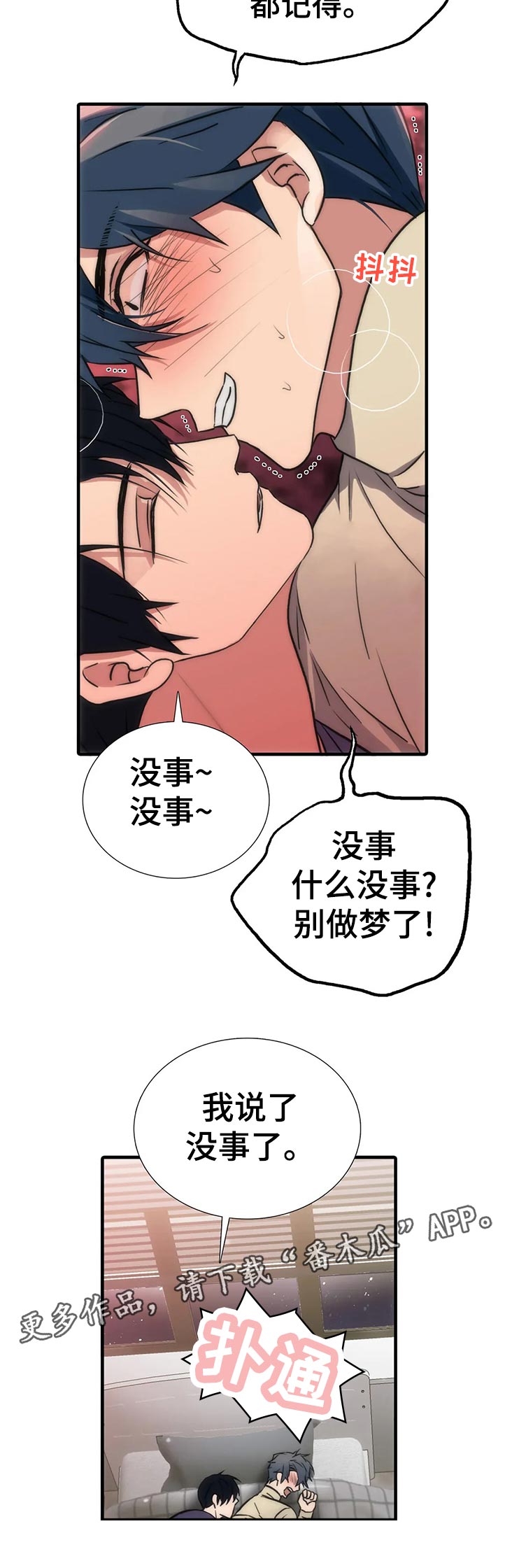 觉醒周期漫画作者漫画,第132章：【第三季】真的不担心2图