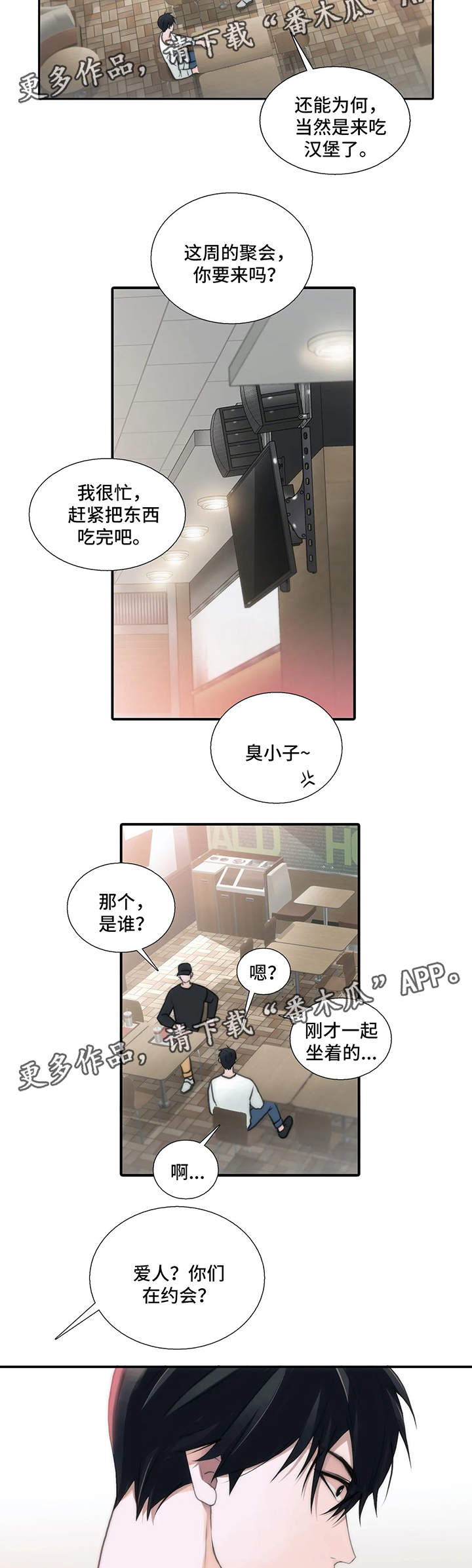 觉醒周期漫画下拉式在线免费观看漫画,第77章：患得患失2图