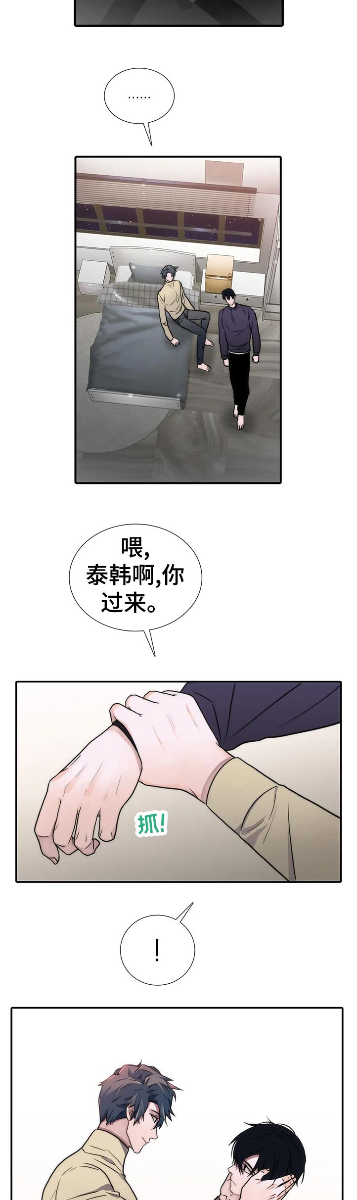 觉醒周期恋人穿梭漫画,第132章：【第三季】真的不担心2图