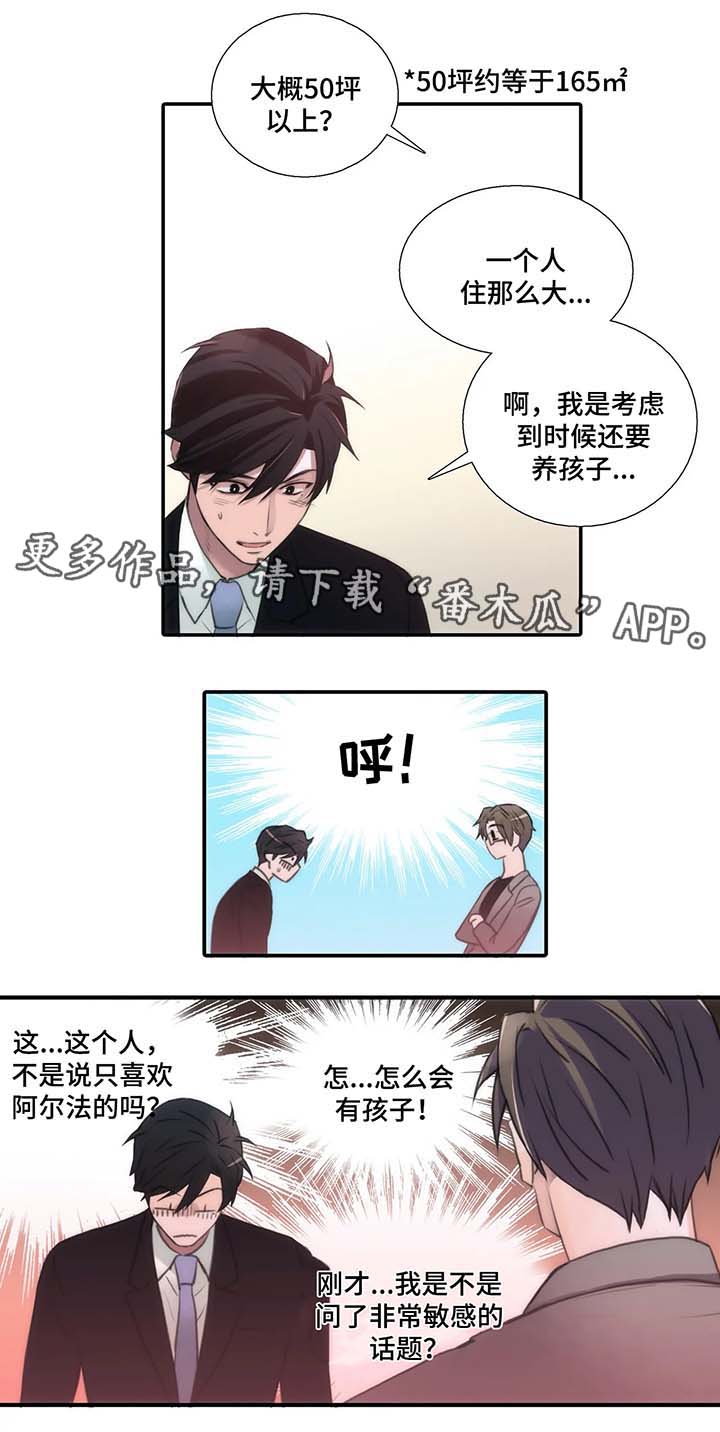 觉醒者抗日电视连续剧漫画,第63章：喝酒邀请2图