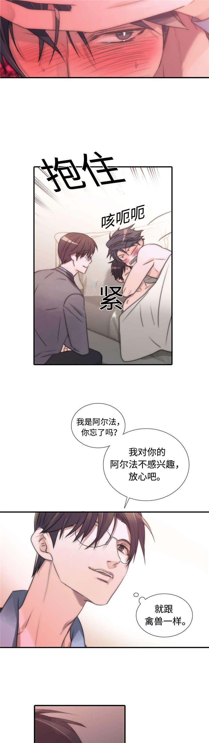 觉醒周期无删减漫画,第27章：医生来了2图