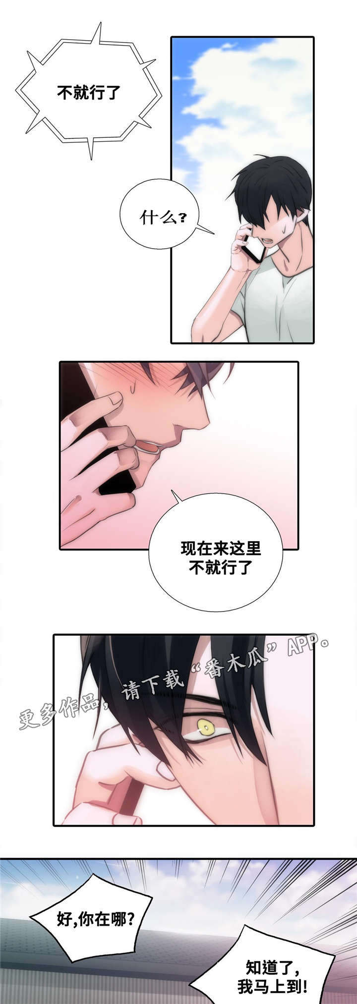 觉醒周期韩漫又叫什么漫画,第51章：累了就睡吧1图