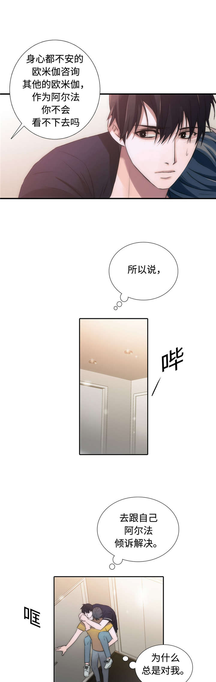 觉醒周期完整版免费漫画,第20章：负责1图