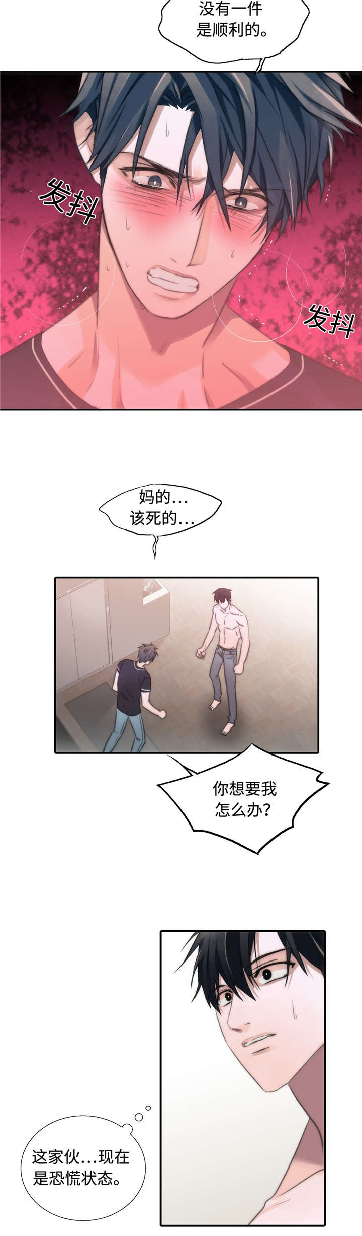 觉醒周期免费观看漫画,第25章：恐慌状态2图