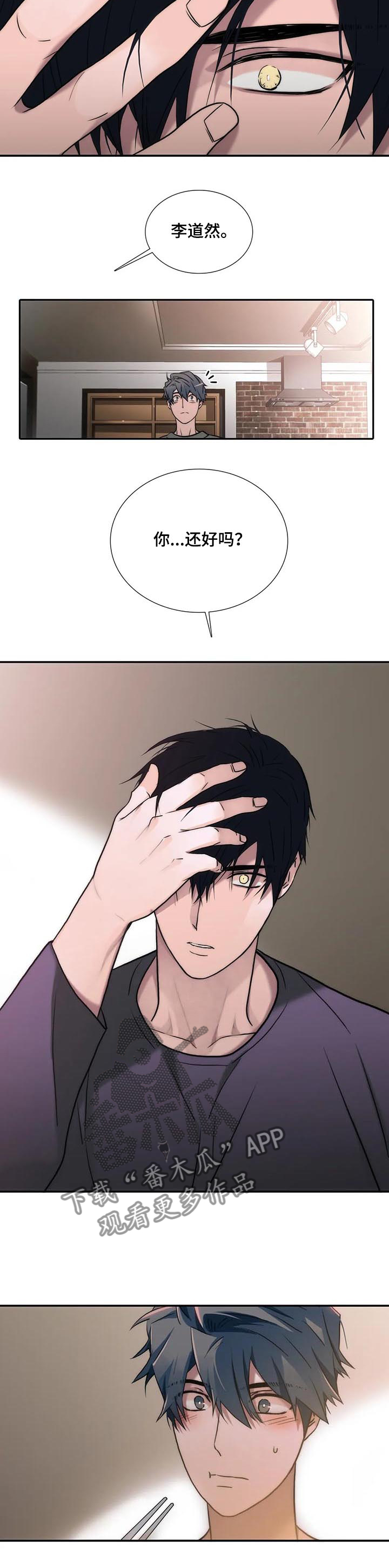觉醒周期无删减漫画,第147章：【第三季】求你了2图