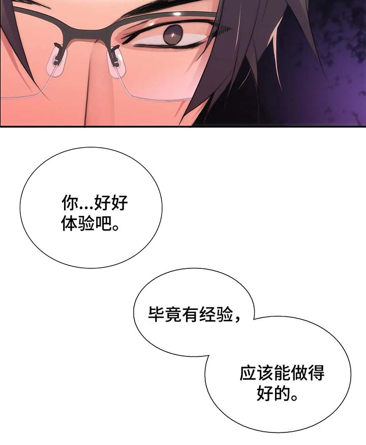 觉醒周期无删减漫画,第71章：好好体验1图