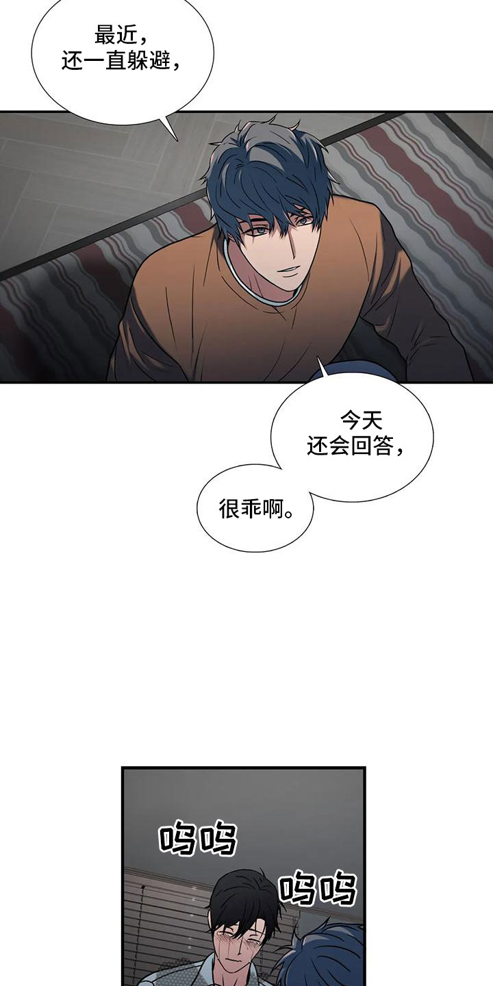 觉醒周期无删减版漫画,第175章：【番外】哥哥错了2图