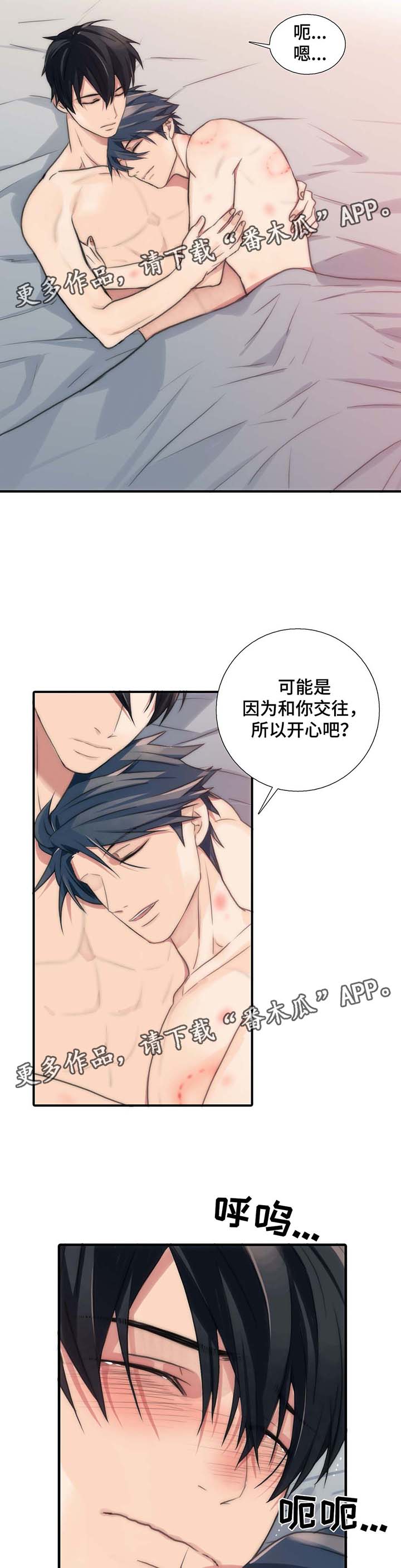 觉醒周期无删减漫画,第61章：能不能和我交往（第一季完）1图
