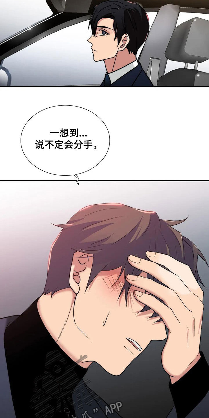 觉醒周期无删减漫画,第165章：【番外】不知所措2图
