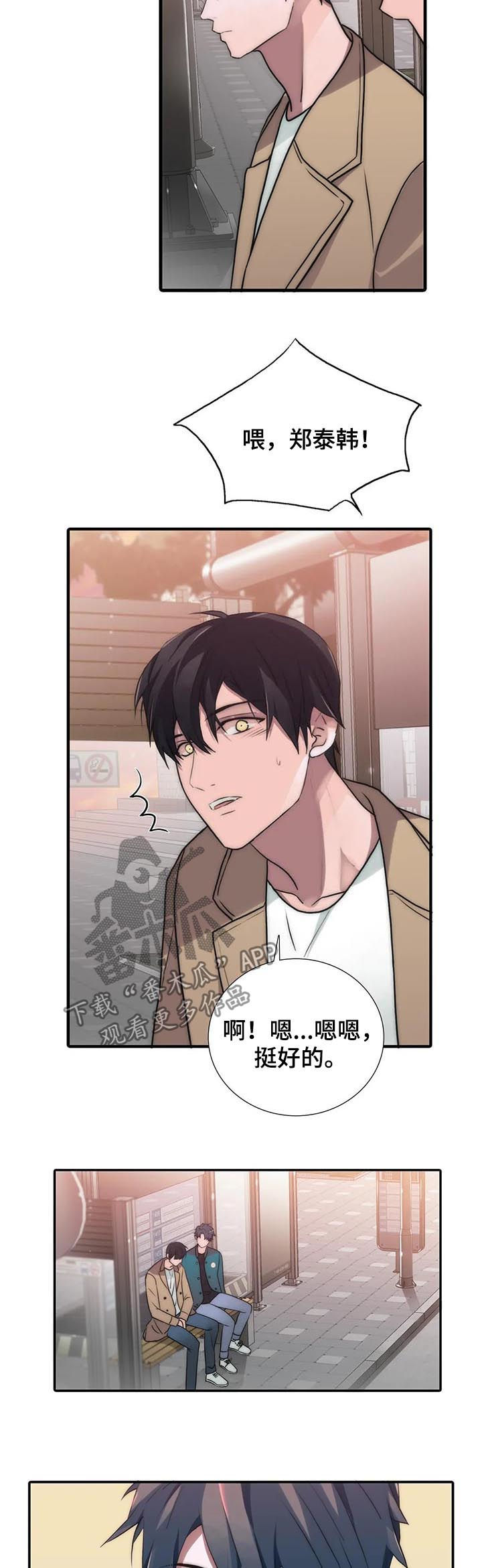 觉醒周期无删减漫画,第110章：结婚？（第二季完结）2图