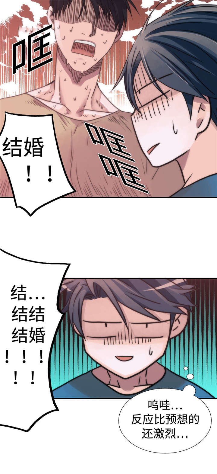 觉醒周期无删减漫画,第38章：结婚！？1图