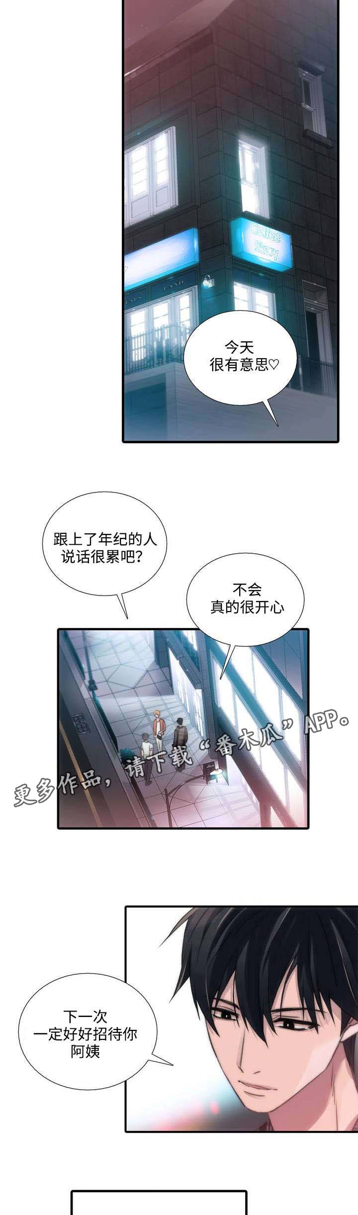 觉醒电影漫画,第41章：妈妈很喜欢1图