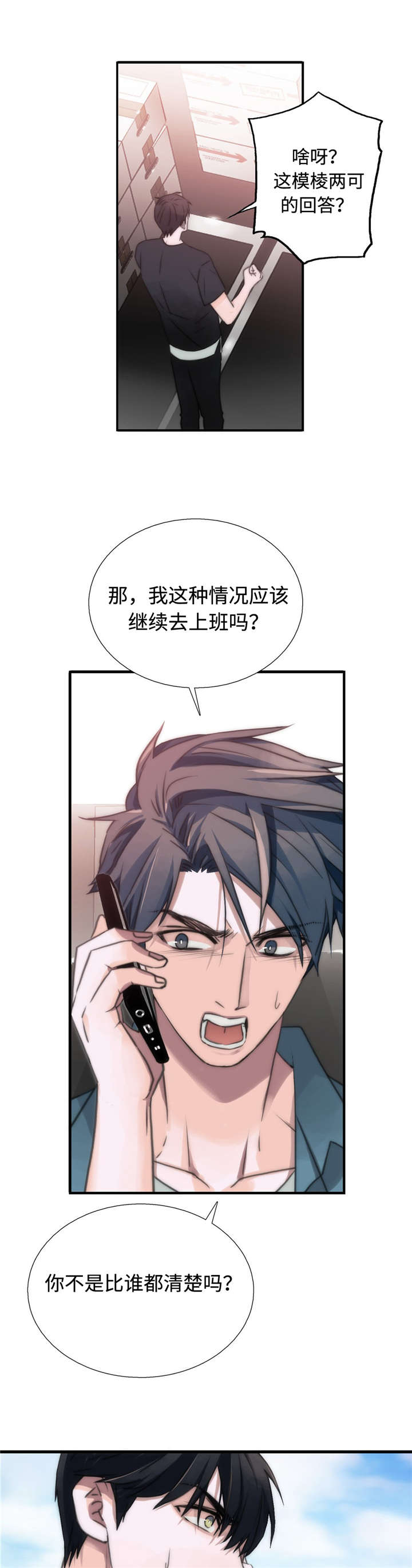 觉醒周期还叫什么漫画,第31章：我们交往吧2图