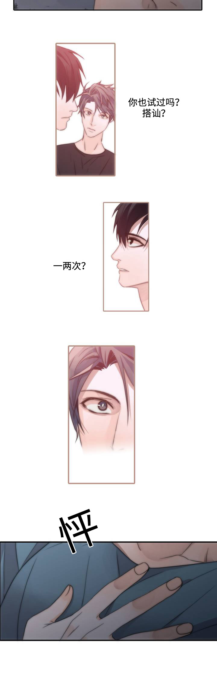 觉醒周期无删减漫画,第2章：爆发1图
