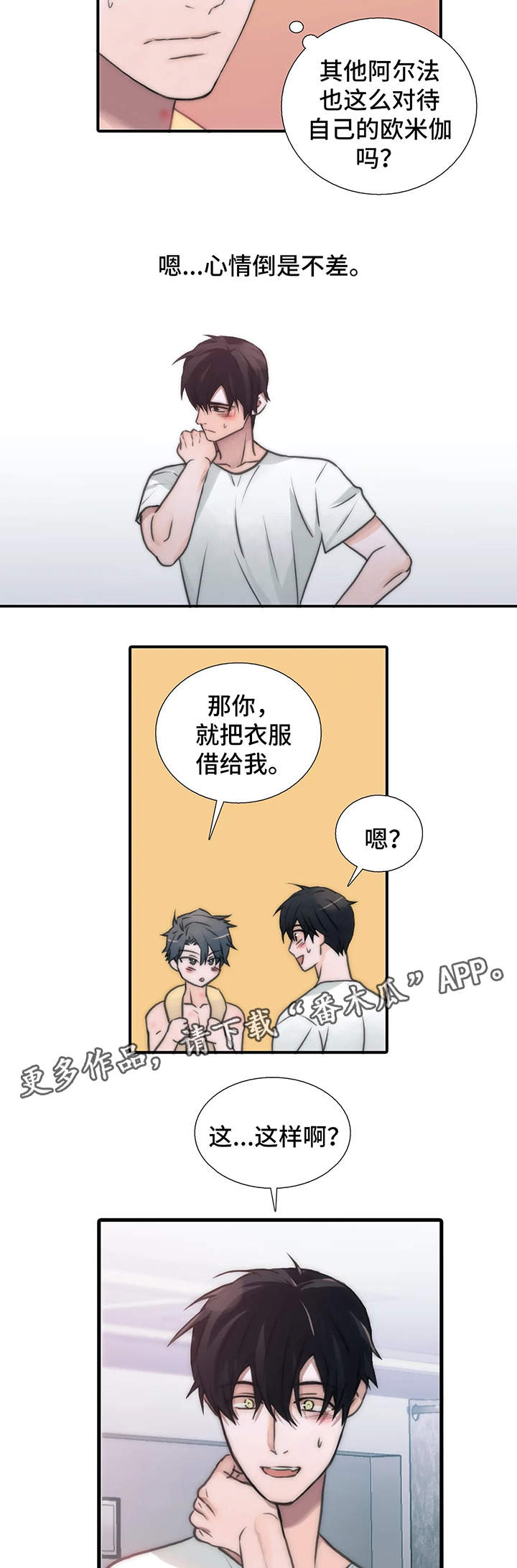 觉醒周期免费阅读漫画,第76章：性感和可爱集于一身2图