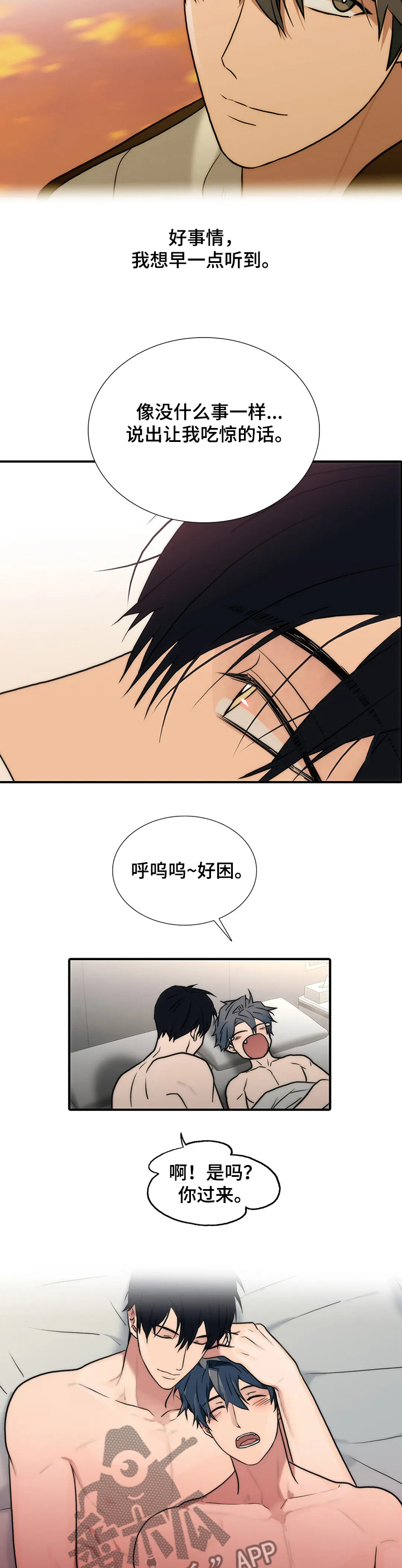 觉醒周期漫画在线免费漫画,第155章：【第三季完结】怀孕1图