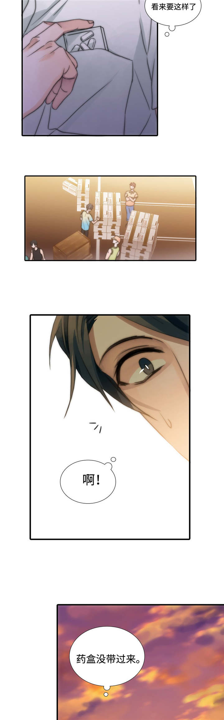 觉醒周期汉化组漫画,第4章：发作2图