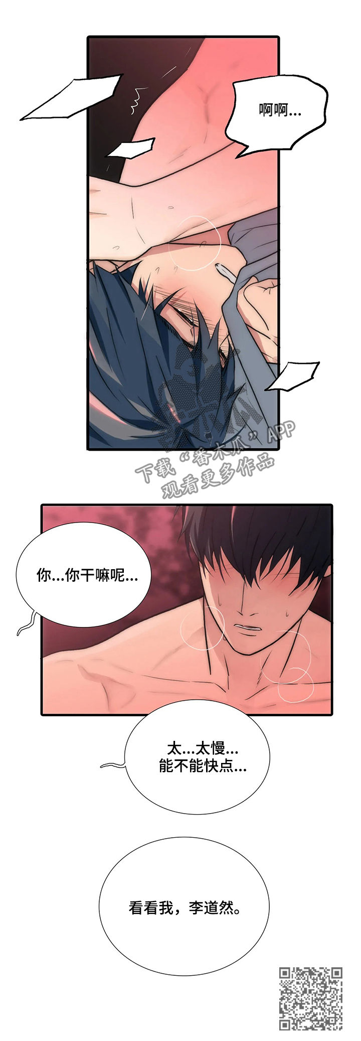 觉醒周期无删减漫画,第102章：看看我1图