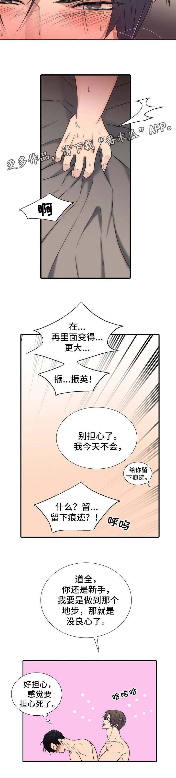 觉醒者抗日电视连续剧漫画,第117章：番外：像小孩一样1图