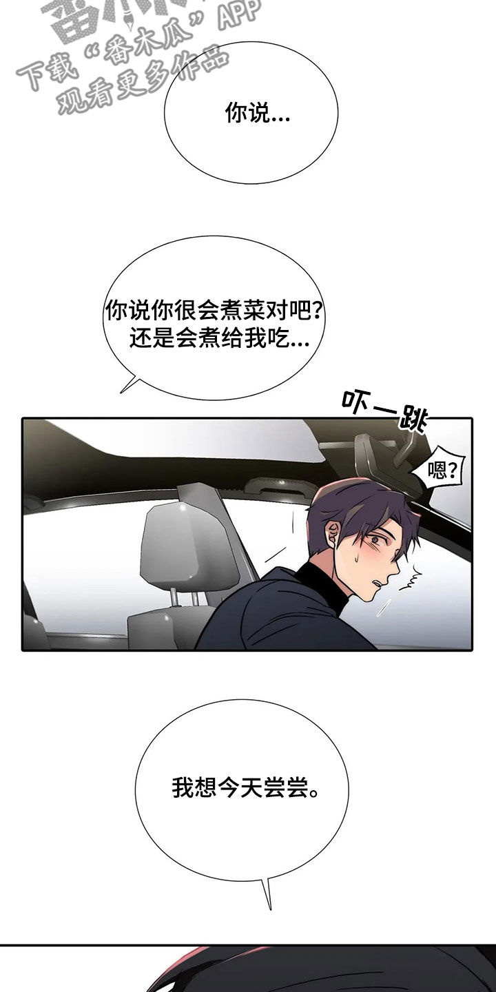 觉醒周期无删减漫画,第165章：【番外】不知所措1图