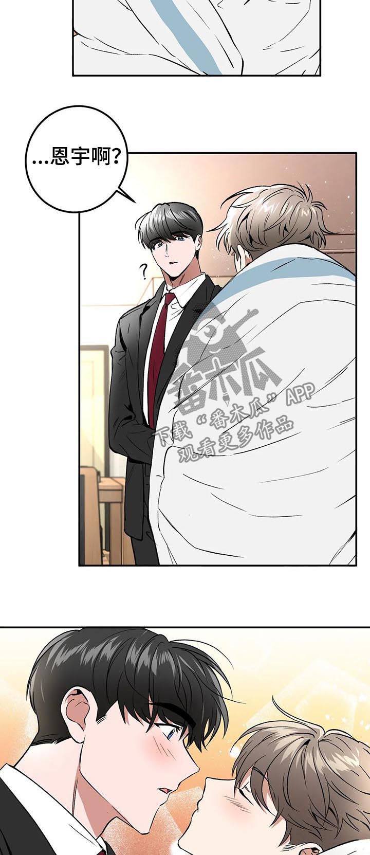 教授的游戏漫画,第89章：混蛋2图