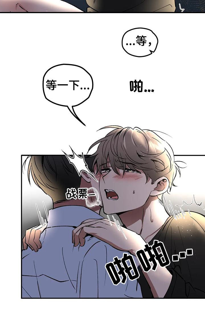 教授的游戏漫画,第87章：忐忑不安2图