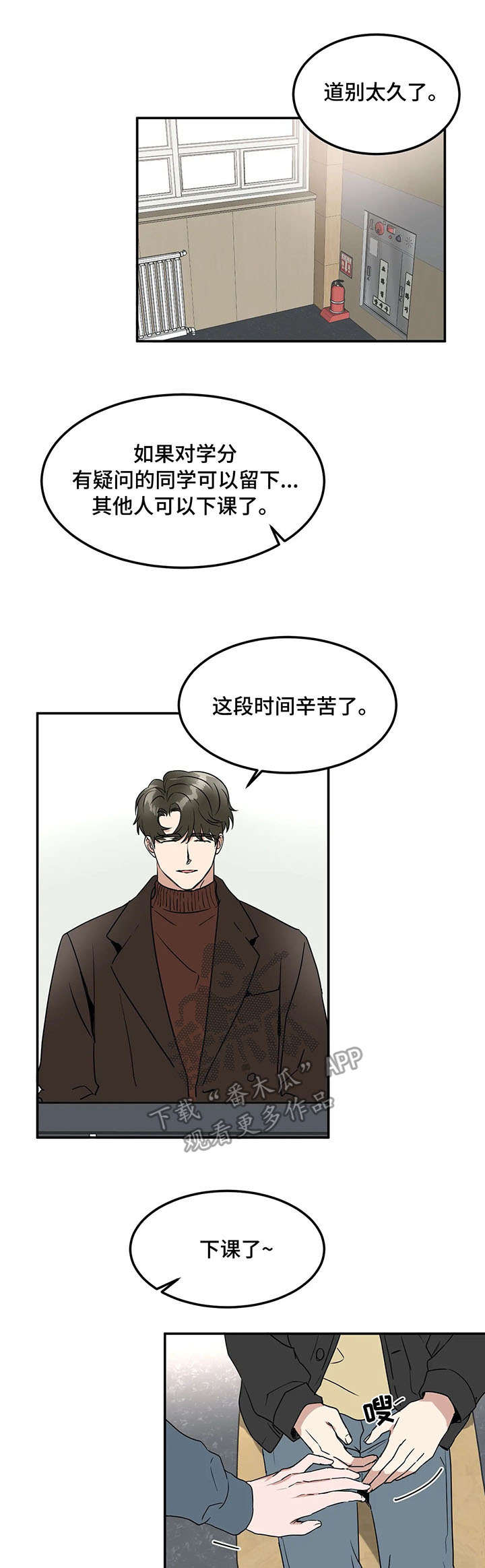教授的游戏漫画,第65章：最后的课2图