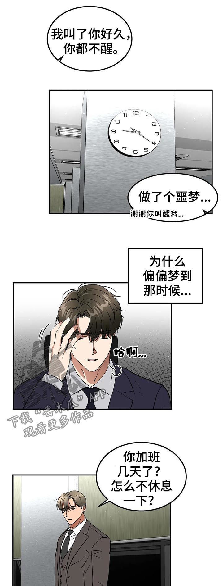 教授的游戏漫画,第81章：你挑吧1图