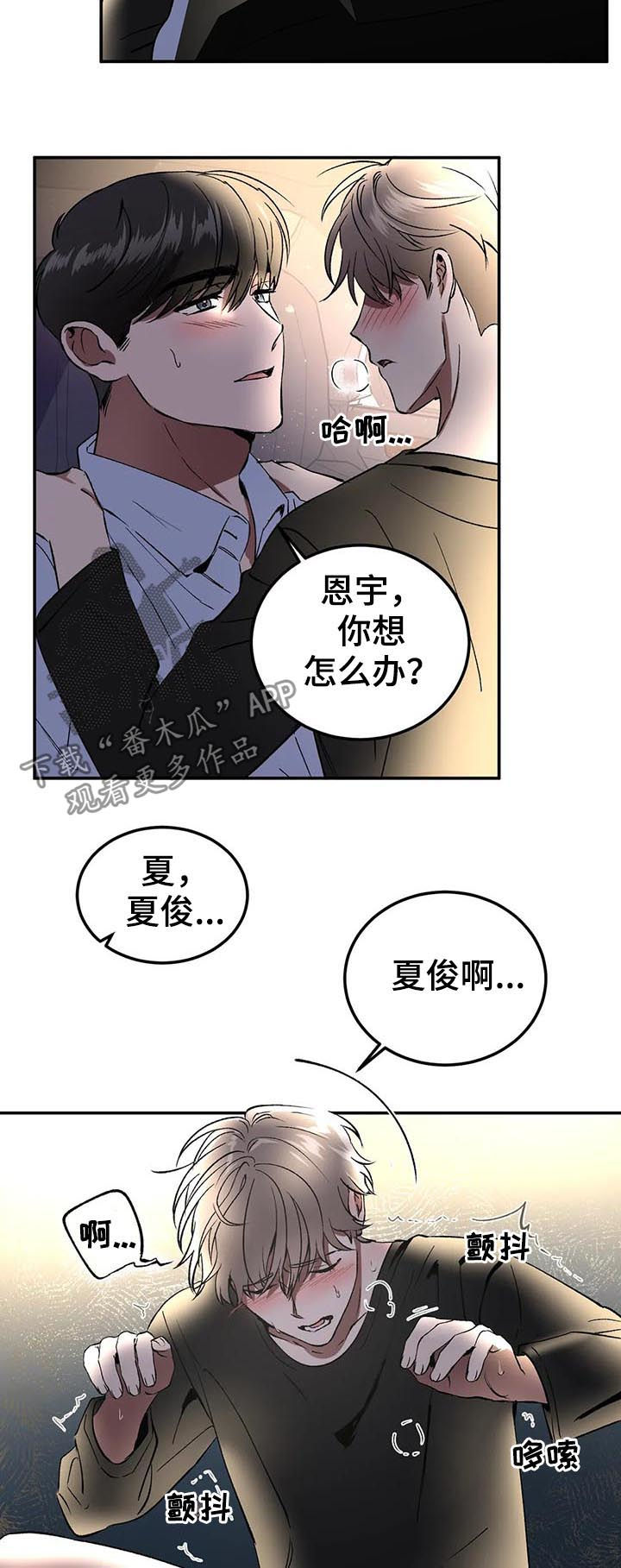 教授的游戏漫画,第87章：忐忑不安1图