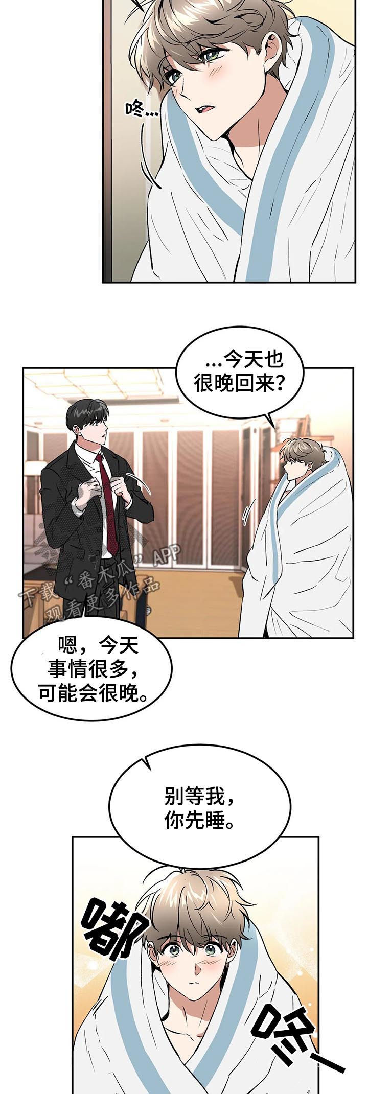 教授的游戏漫画,第89章：混蛋1图
