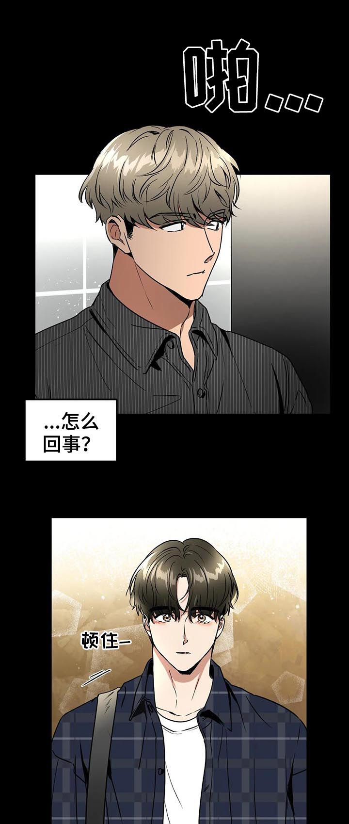 教授的游戏漫画,第78章：出了点问题2图