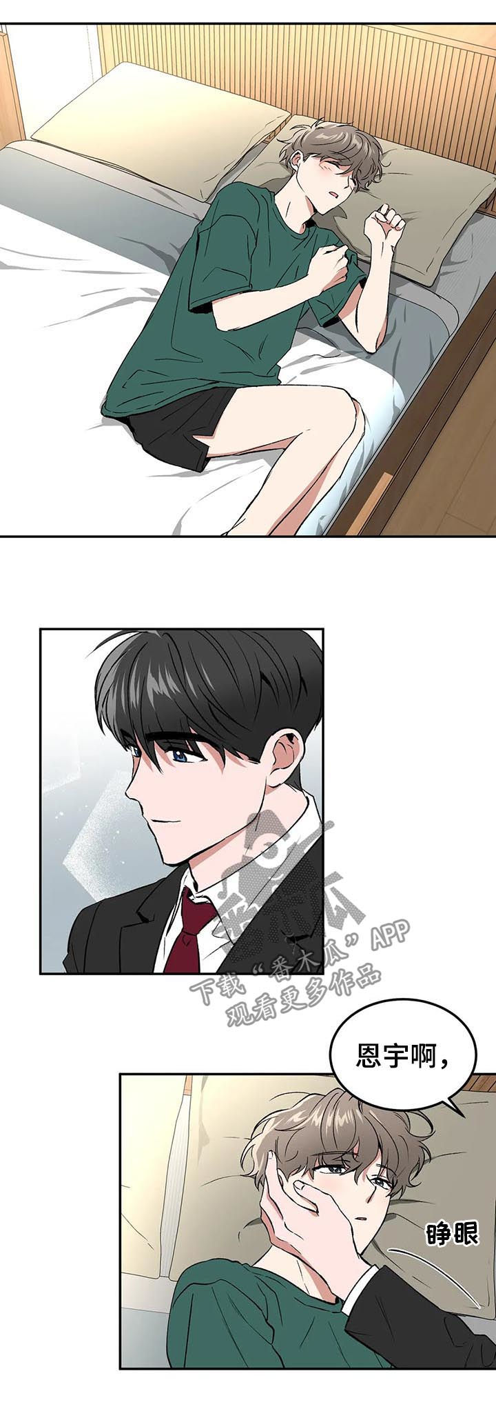 教授的游戏漫画,第91章：求婚？2图