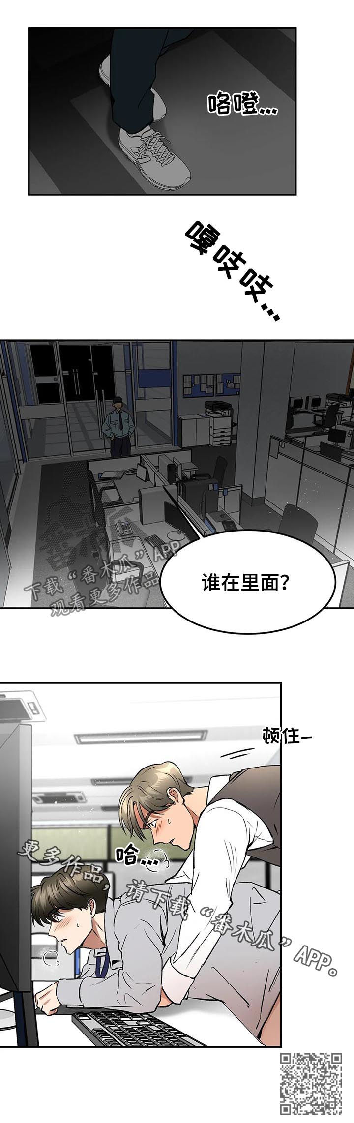教授的游戏漫画,第83章：意外1图