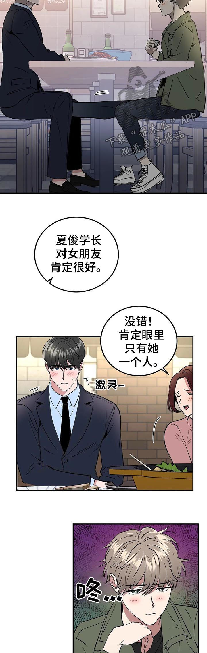教授的游戏漫画,第86章：焦点1图