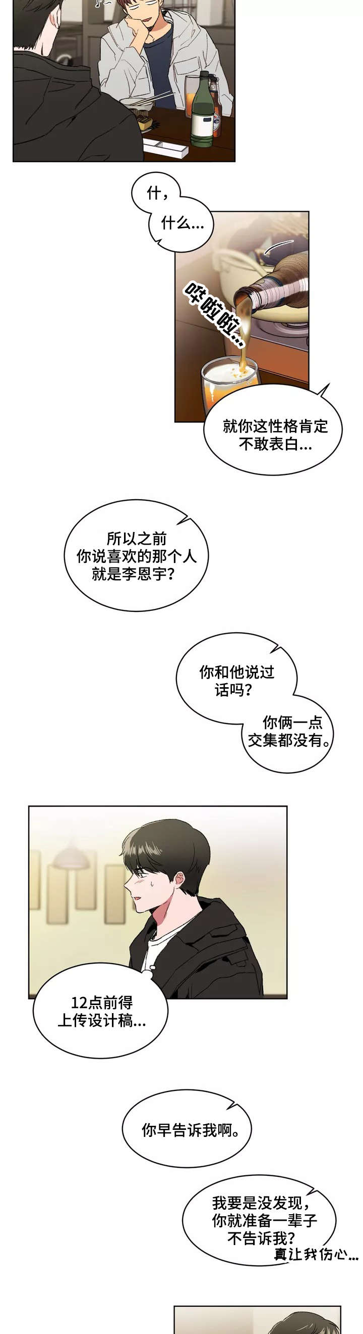 教授的游戏漫画,第2章：撞见1图
