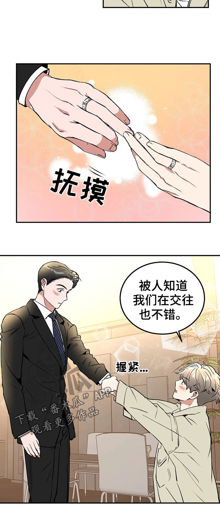 教授的游戏漫画,第93章：情侣对戒2图
