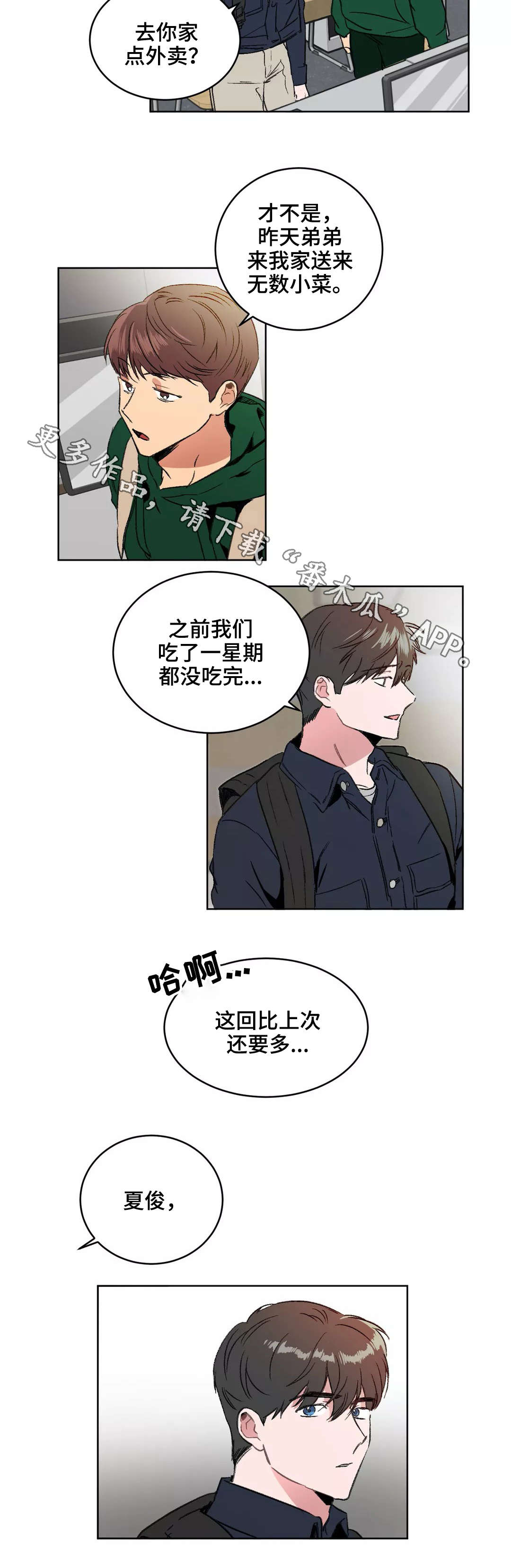 教授的游戏漫画,第4章：后悔2图